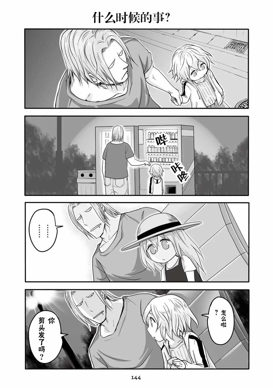 《与玛丽安一起！》漫画 与玛丽安一起 016集