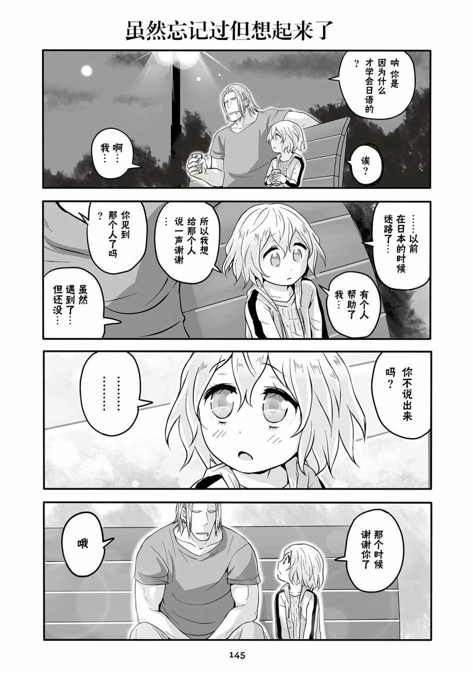 《与玛丽安一起！》漫画 与玛丽安一起 016集