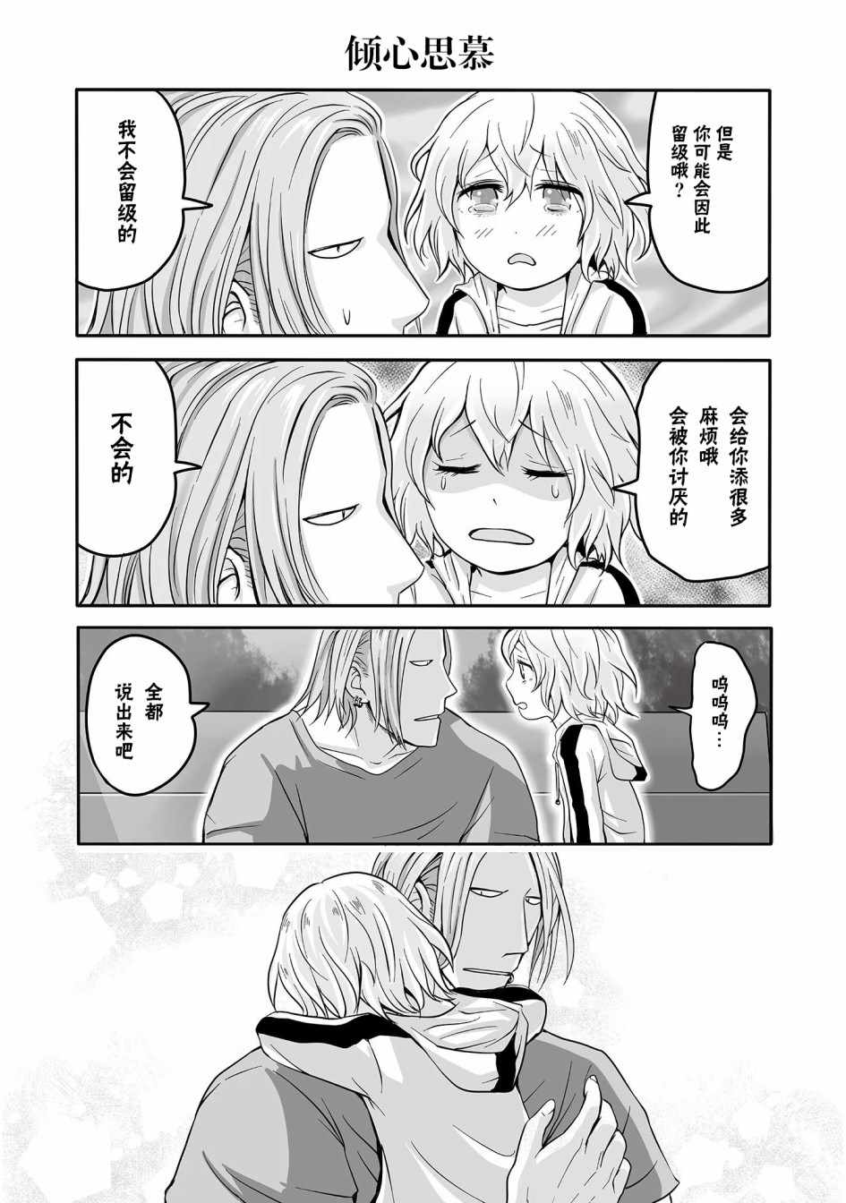 《与玛丽安一起！》漫画 与玛丽安一起 016集