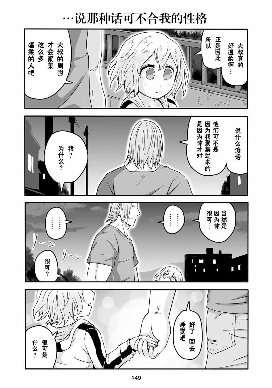 《与玛丽安一起！》漫画 与玛丽安一起 016集