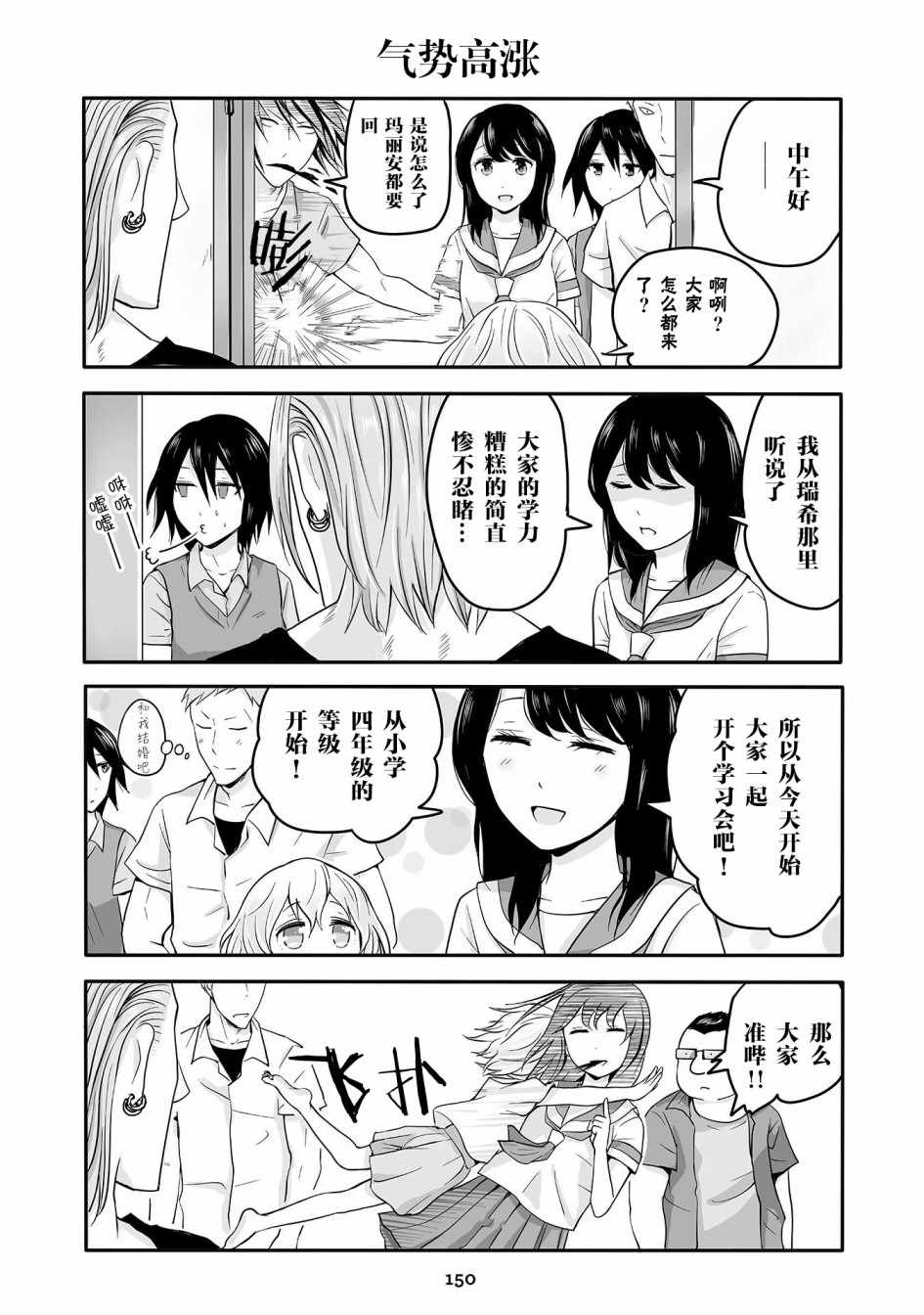 《与玛丽安一起！》漫画 与玛丽安一起 016集