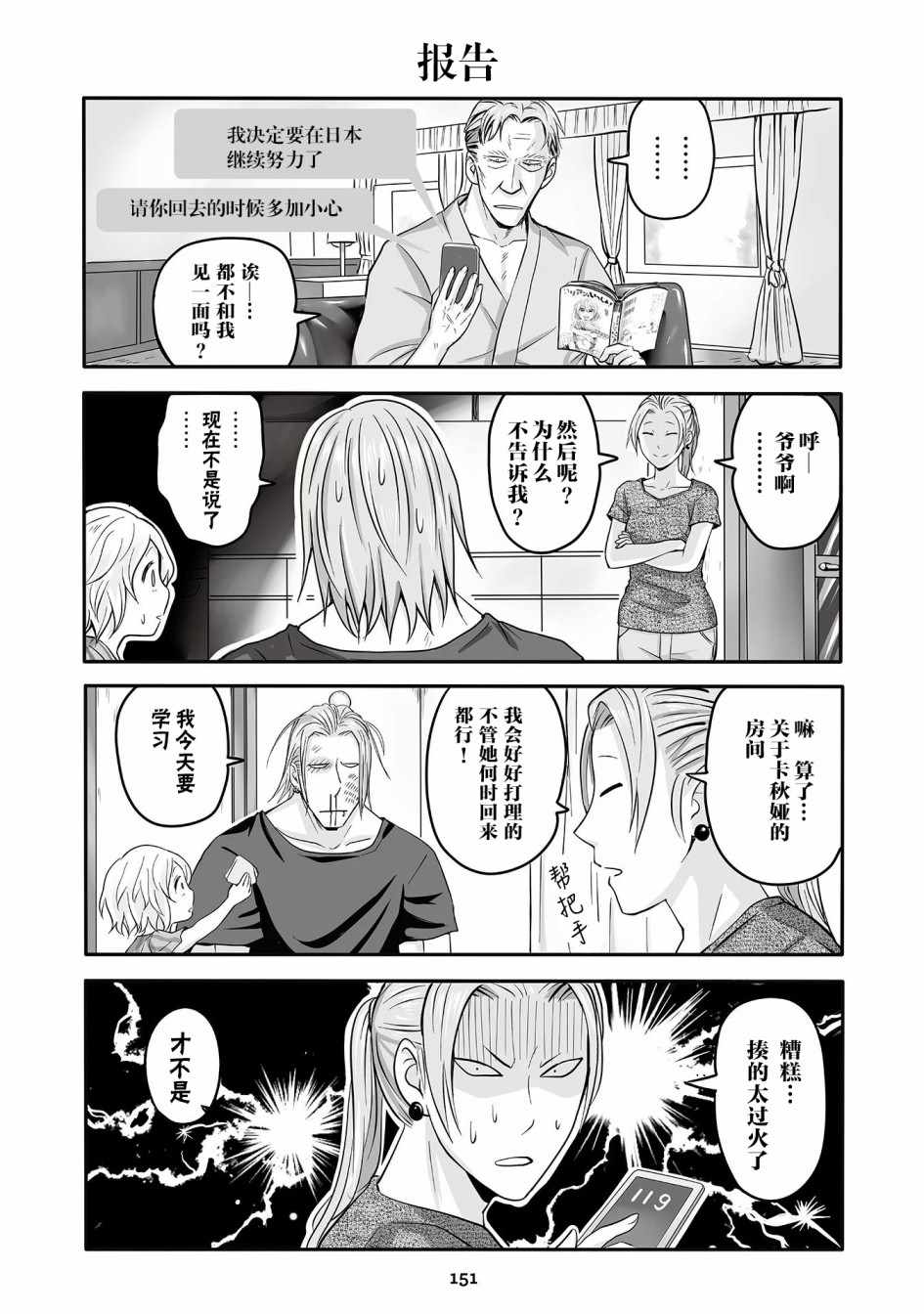 《与玛丽安一起！》漫画 与玛丽安一起 016集