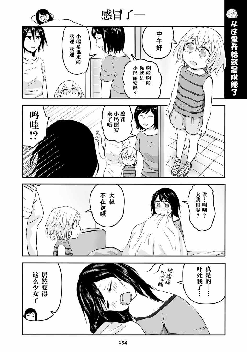 《与玛丽安一起！》漫画 与玛丽安一起 016集