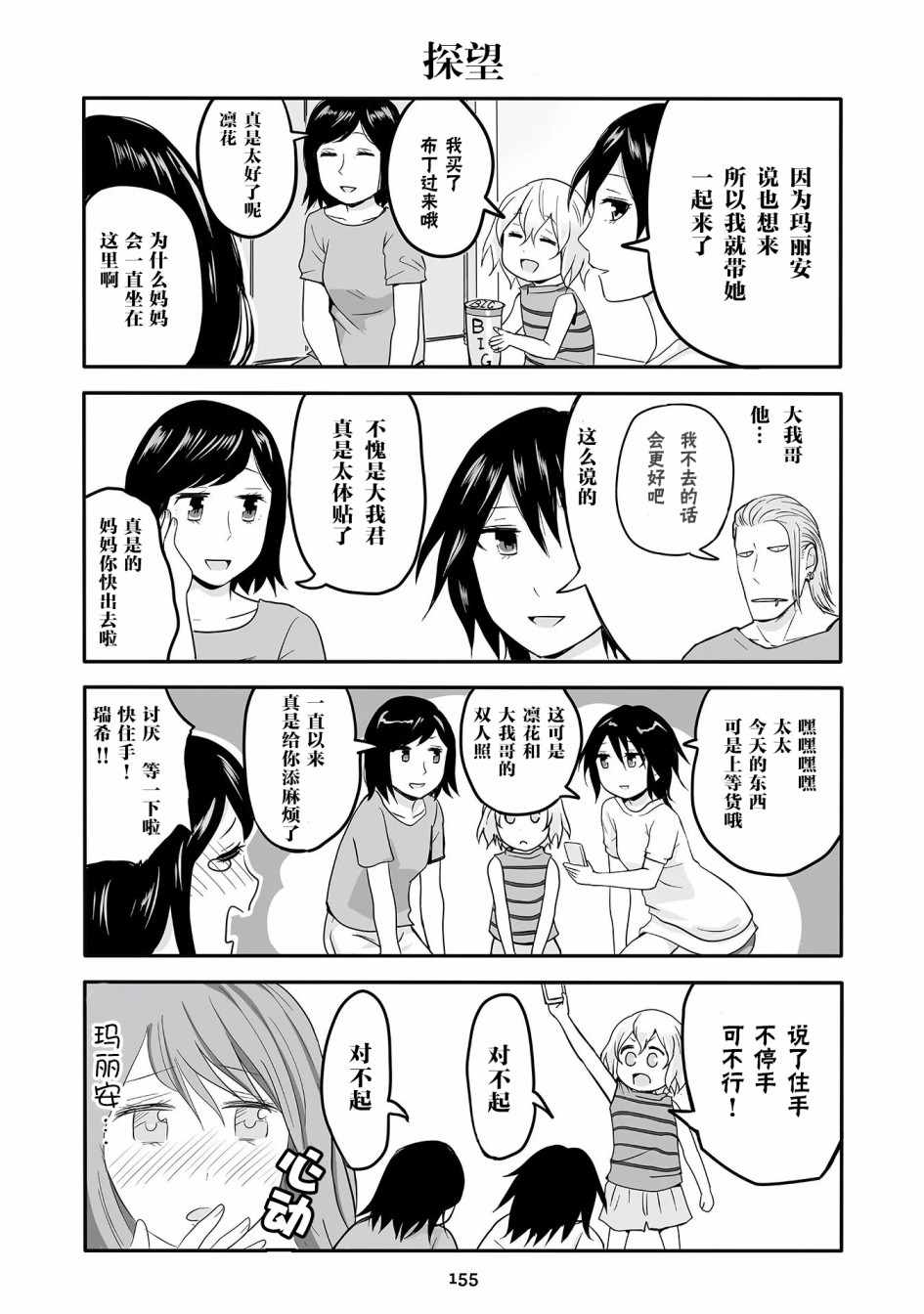 《与玛丽安一起！》漫画 与玛丽安一起 016集