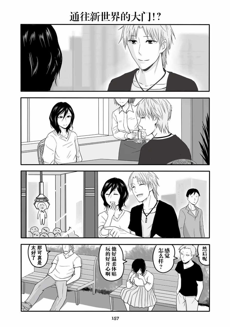 《与玛丽安一起！》漫画 与玛丽安一起 016集