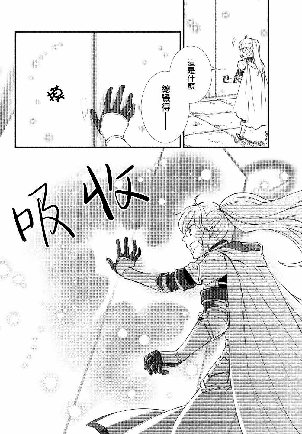 《圣者无双》漫画 32v1集