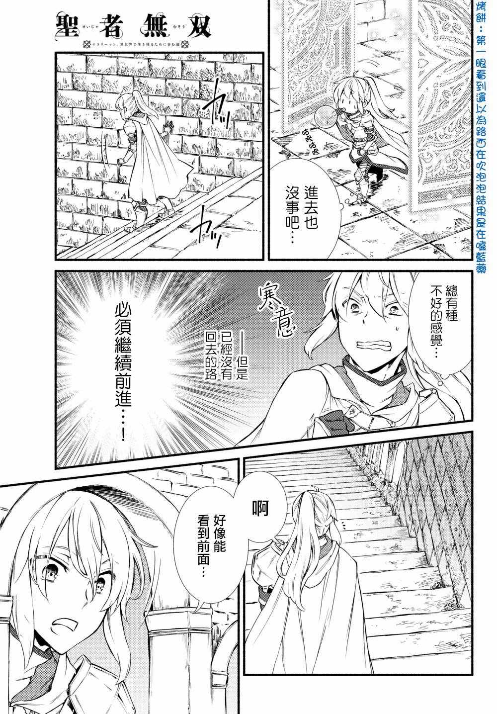 《圣者无双》漫画 32v1集