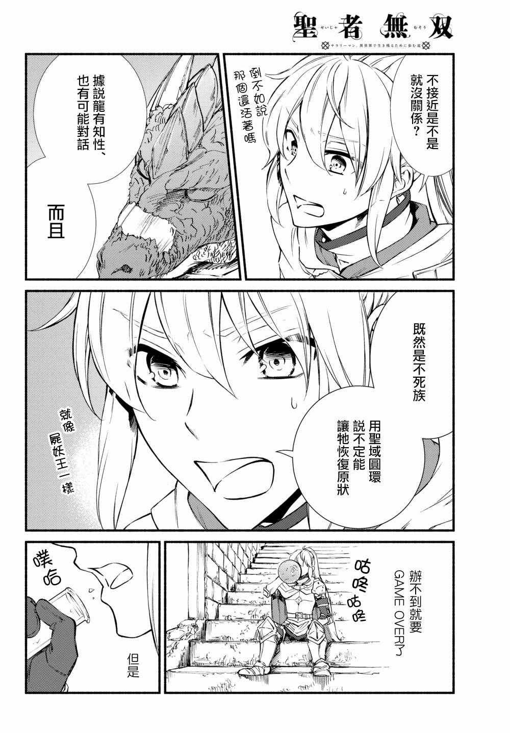 《圣者无双》漫画 32v1集