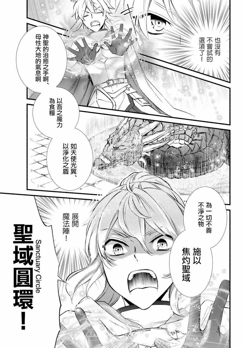 《圣者无双》漫画 32v1集