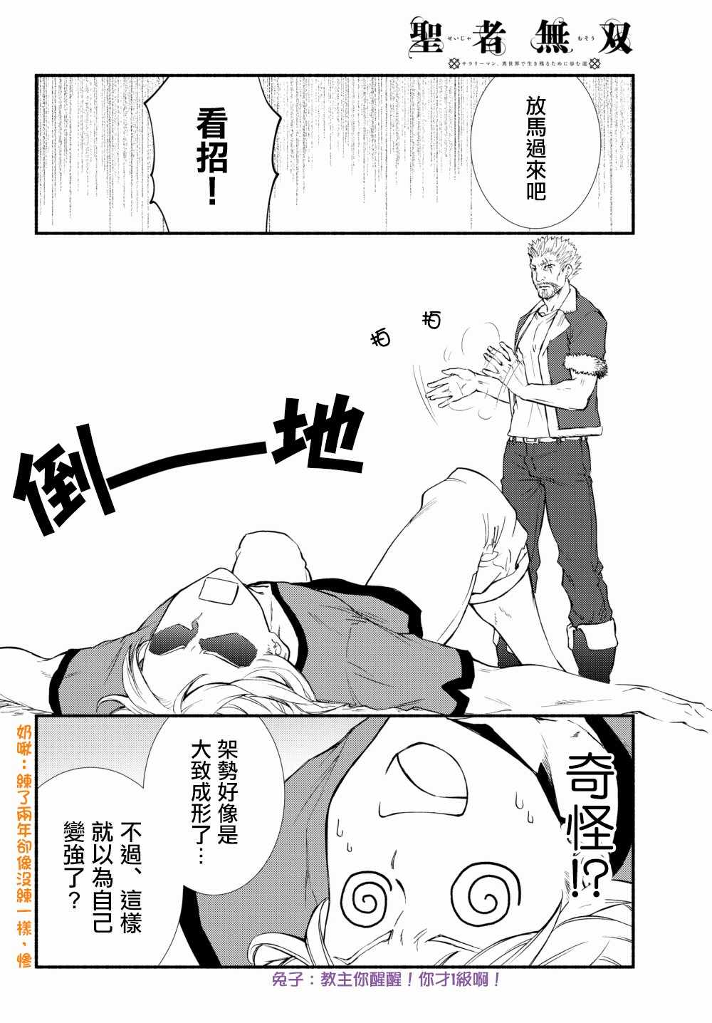 《圣者无双》漫画 33v2集