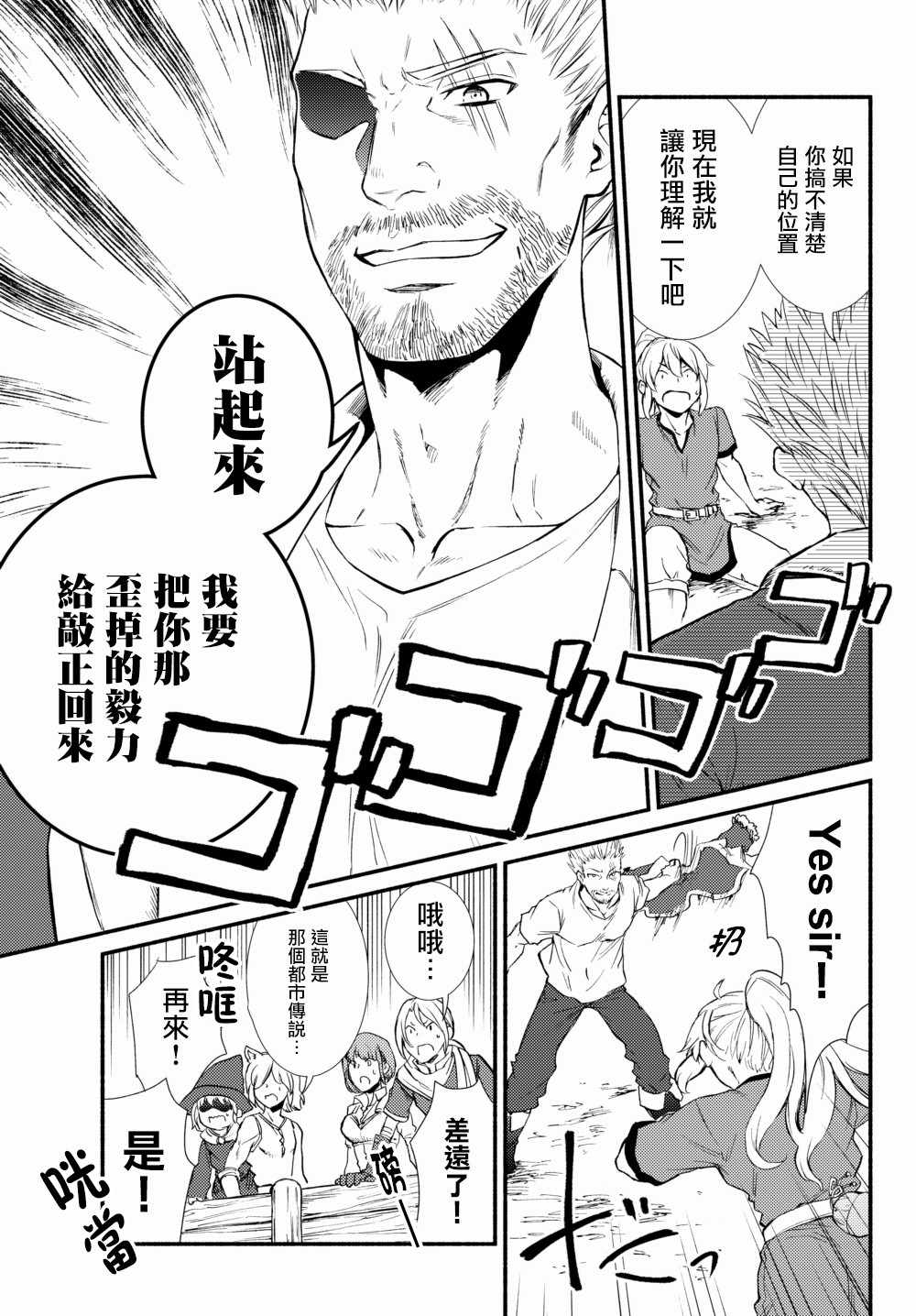 《圣者无双》漫画 33v2集