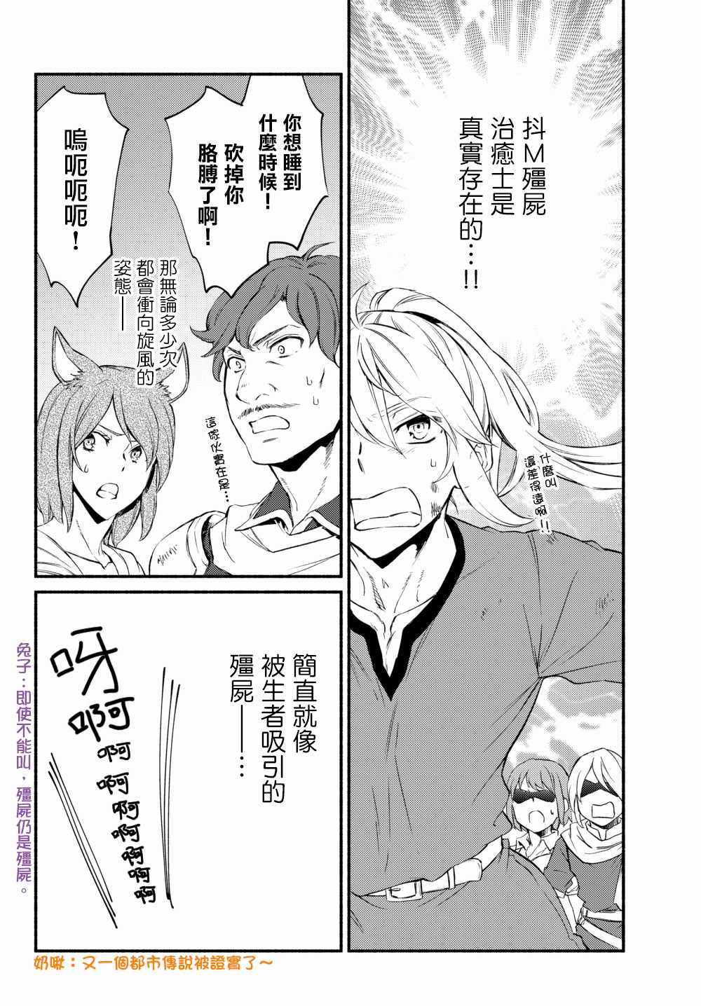 《圣者无双》漫画 33v2集