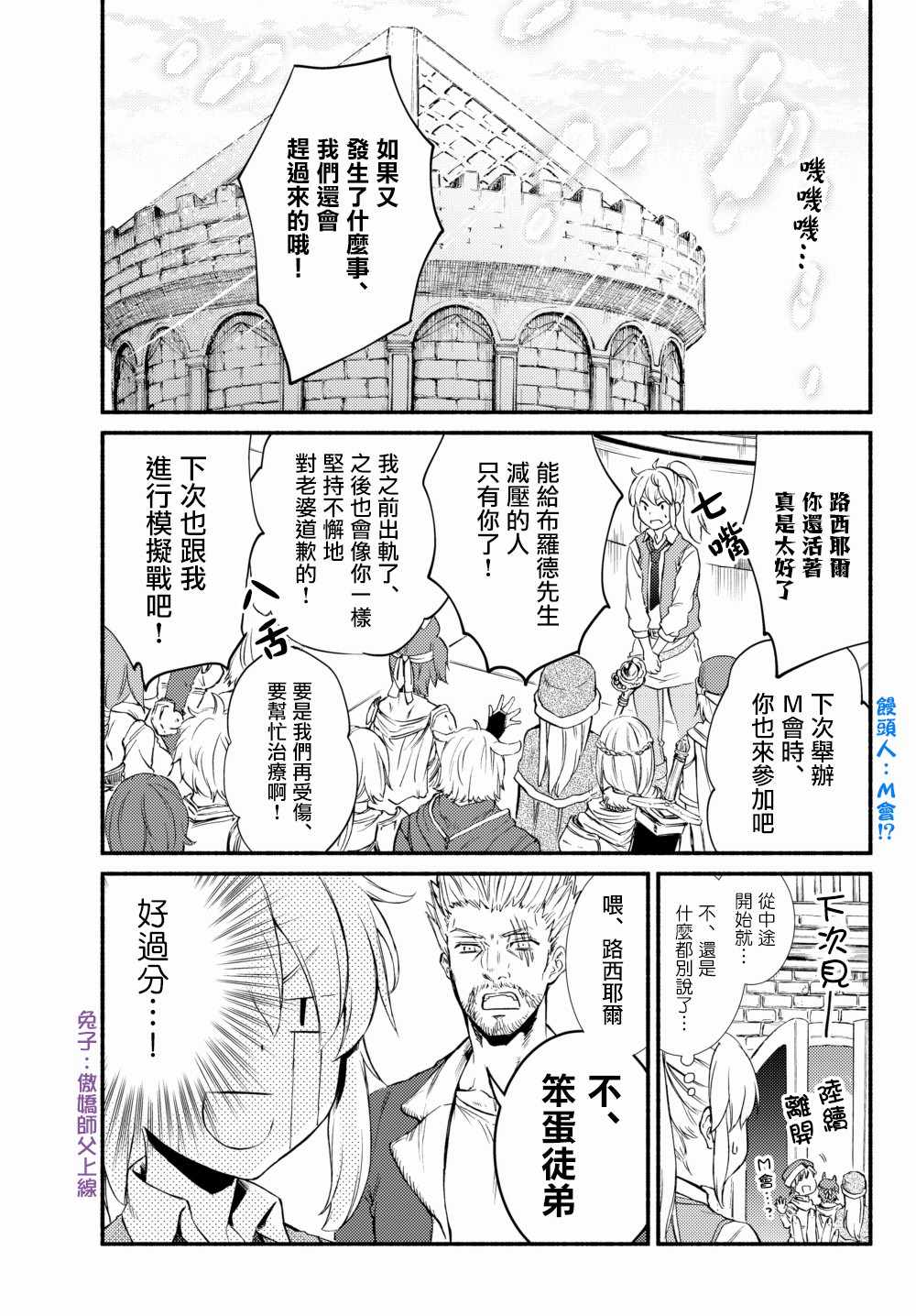 《圣者无双》漫画 33v2集