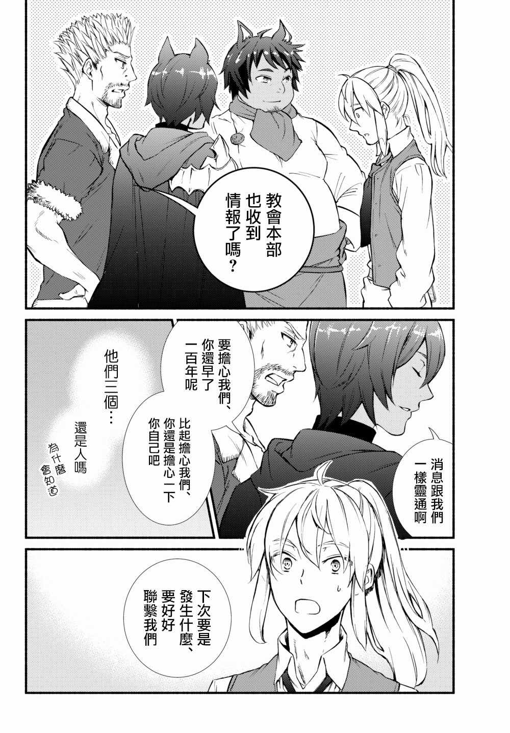 《圣者无双》漫画 33v2集