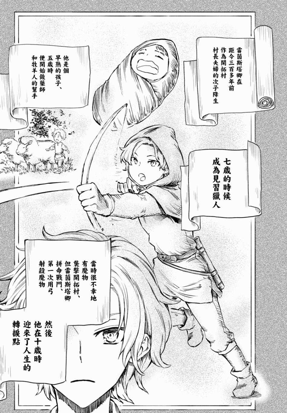 《圣者无双》漫画 39v2集