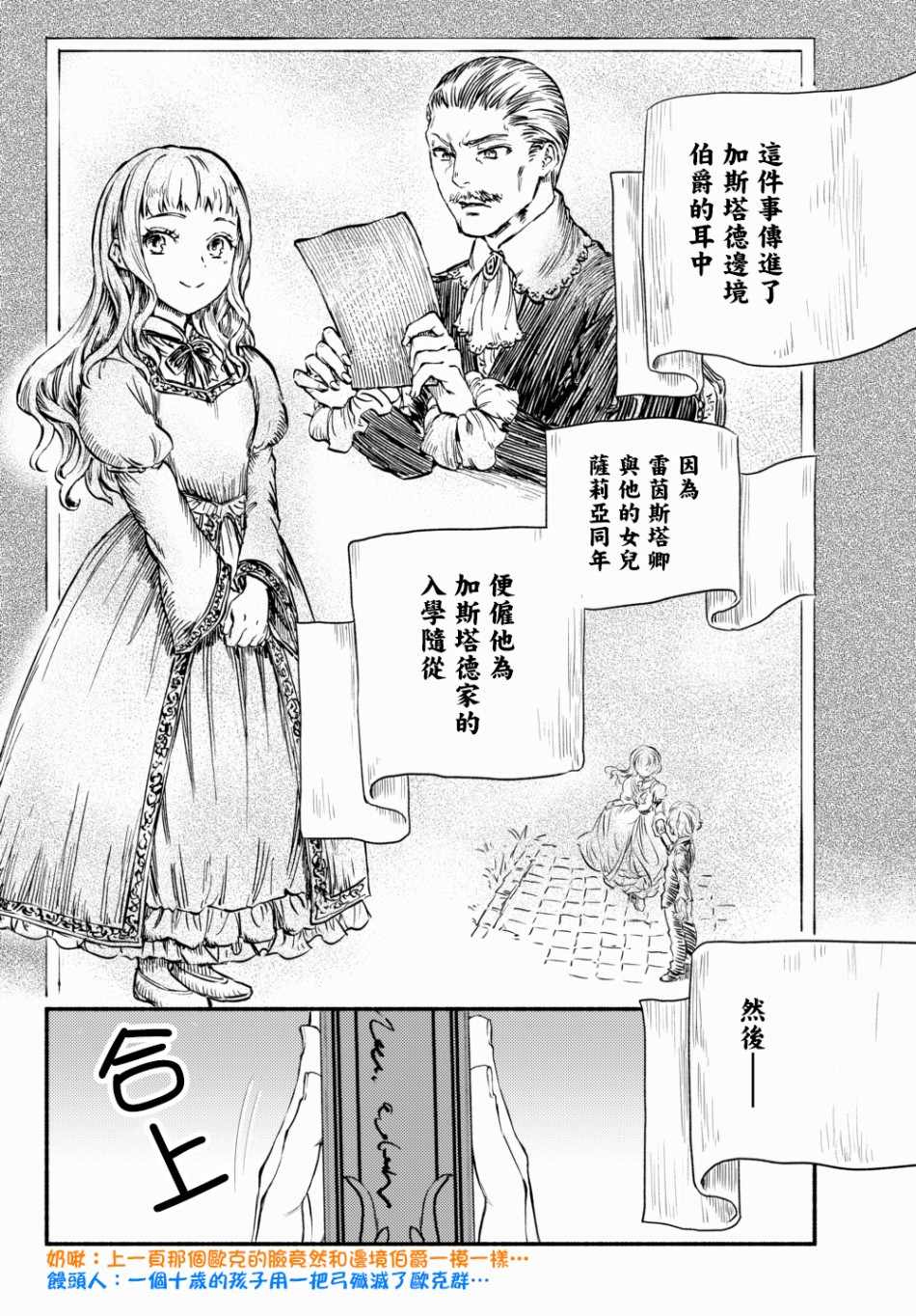 《圣者无双》漫画 39v2集