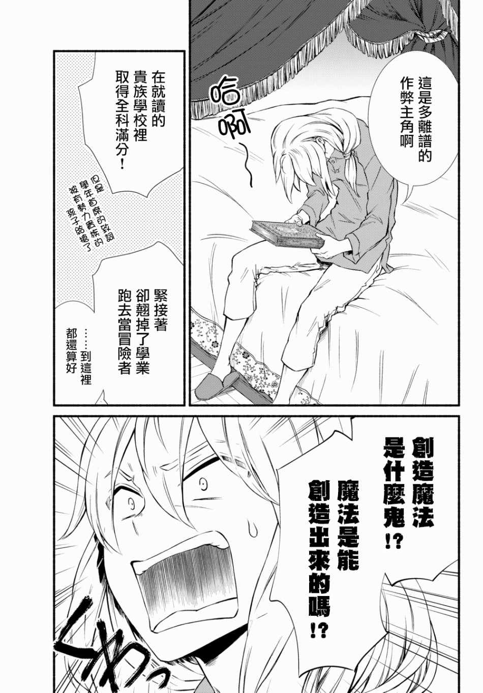 《圣者无双》漫画 39v2集