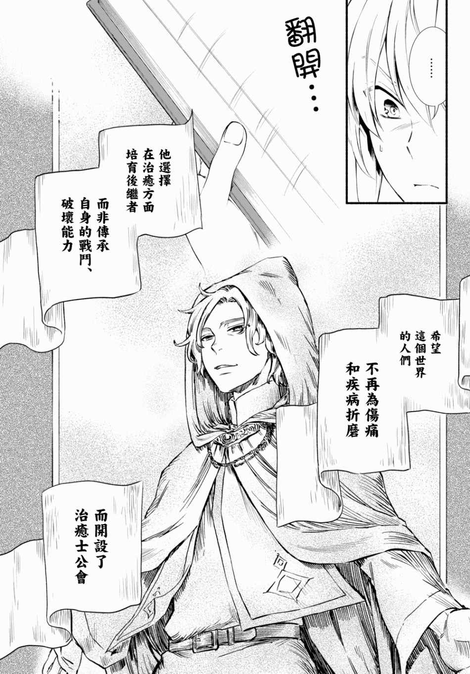 《圣者无双》漫画 39v2集