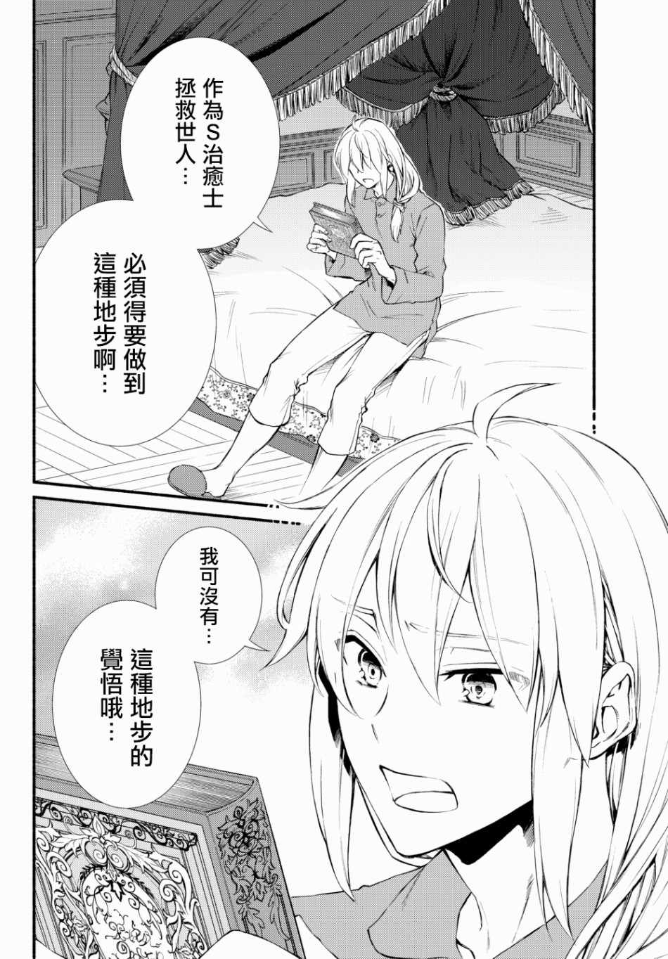 《圣者无双》漫画 39v2集