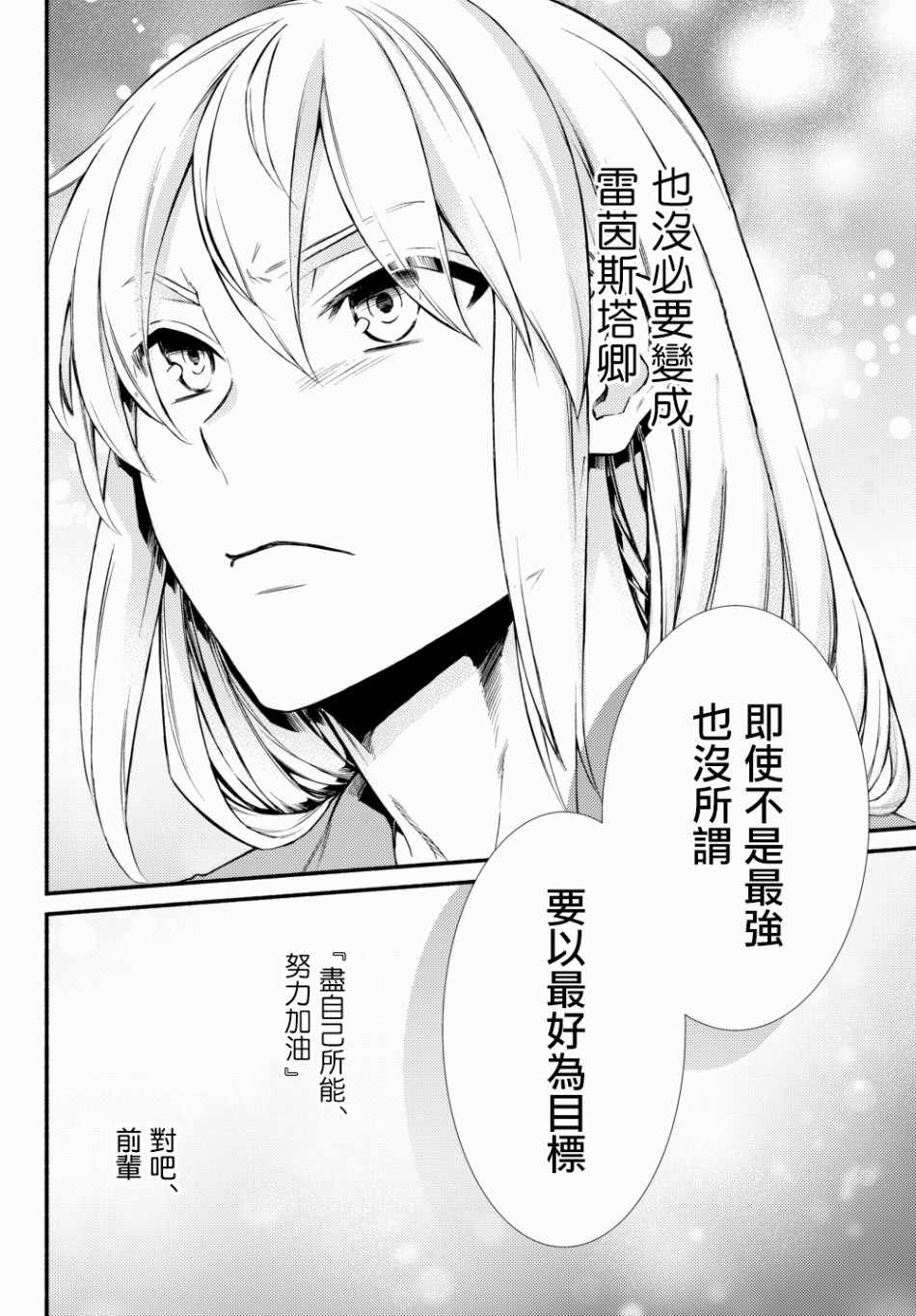 《圣者无双》漫画 39v2集