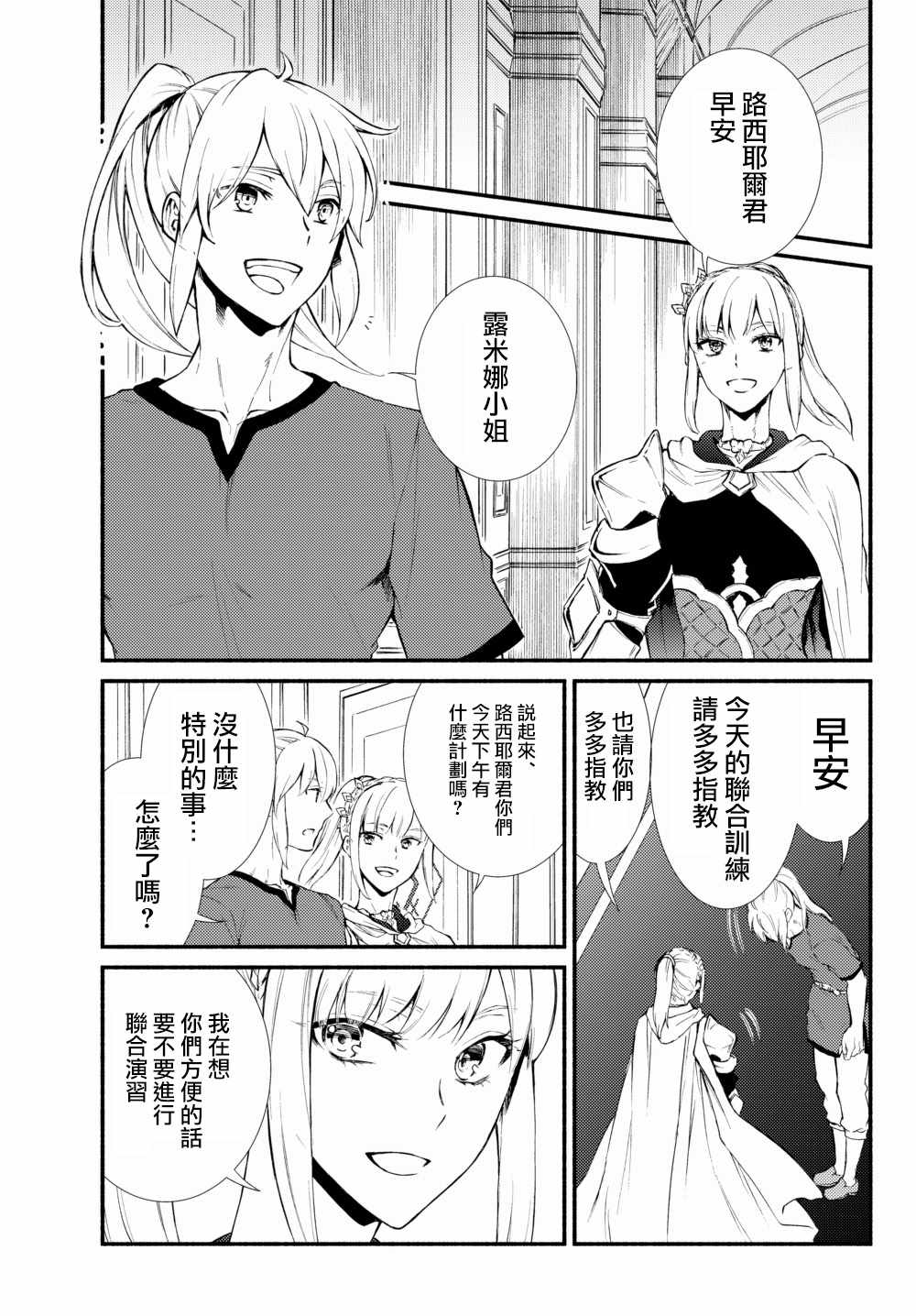 《圣者无双》漫画 40v1集