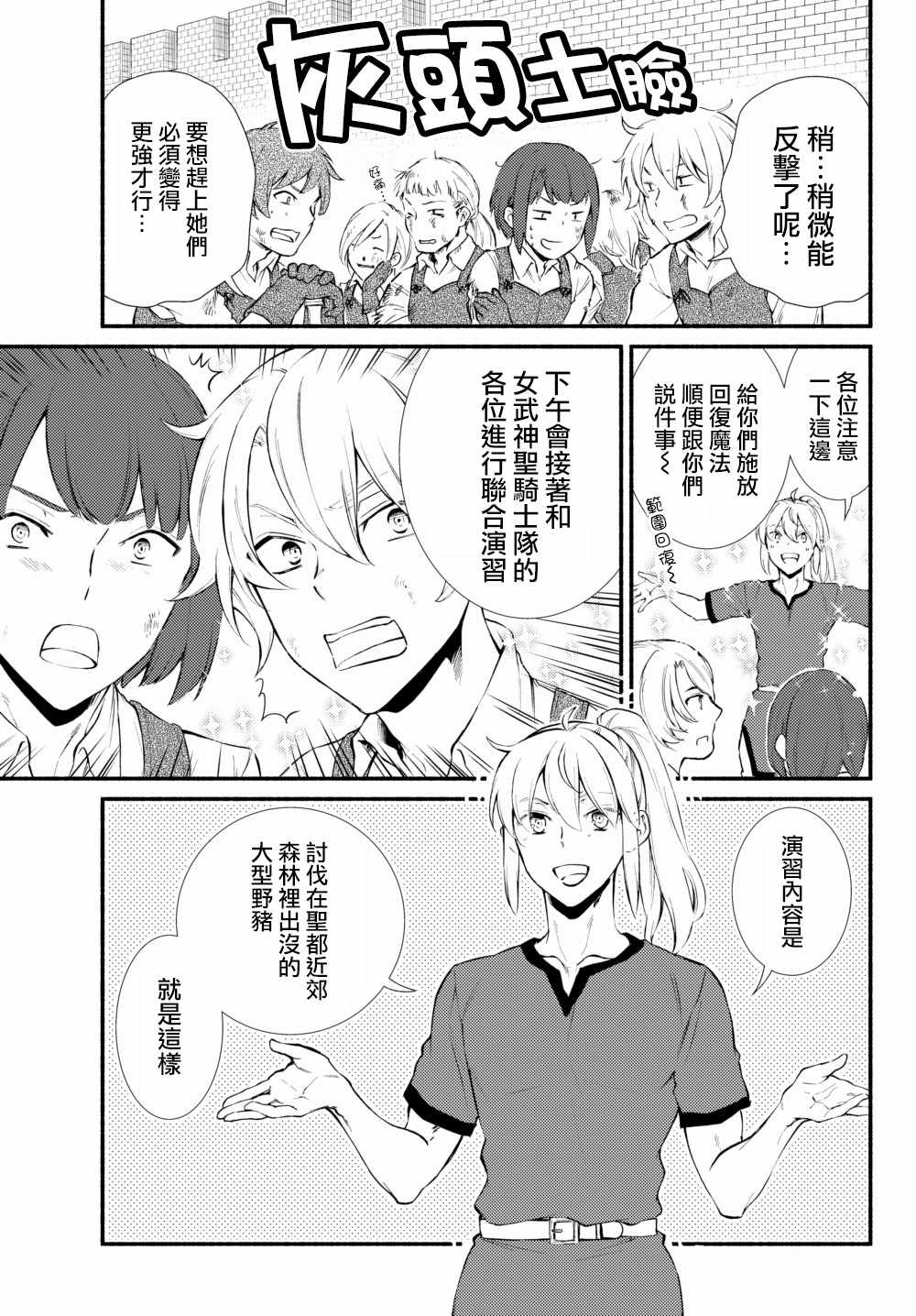 《圣者无双》漫画 40v1集