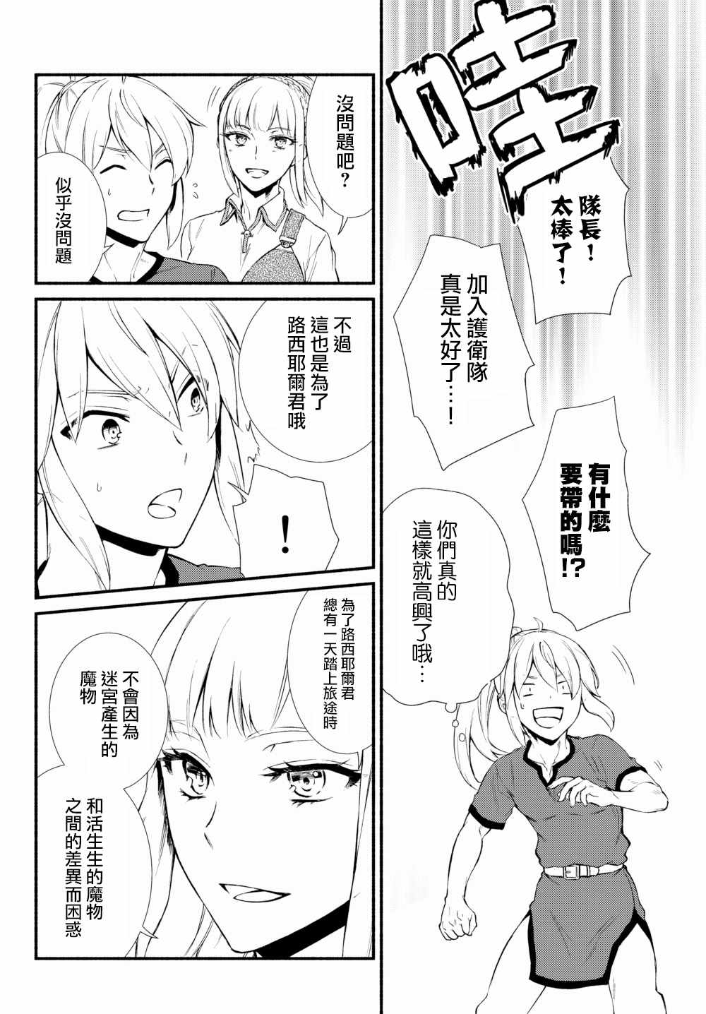 《圣者无双》漫画 40v1集