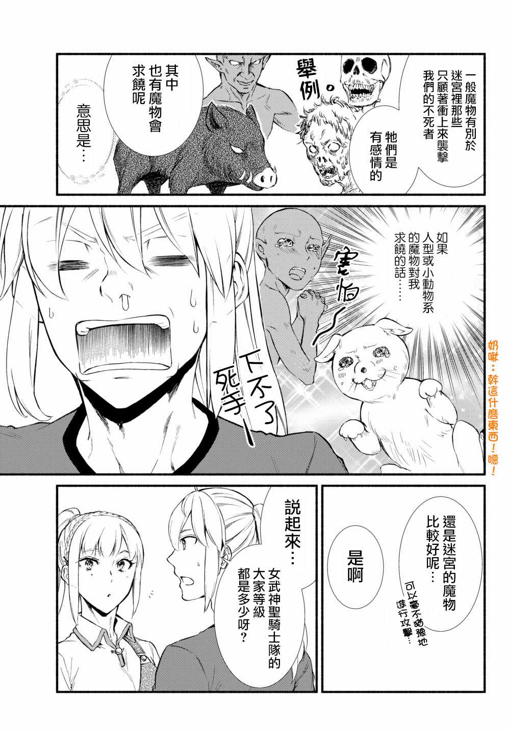 《圣者无双》漫画 40v1集