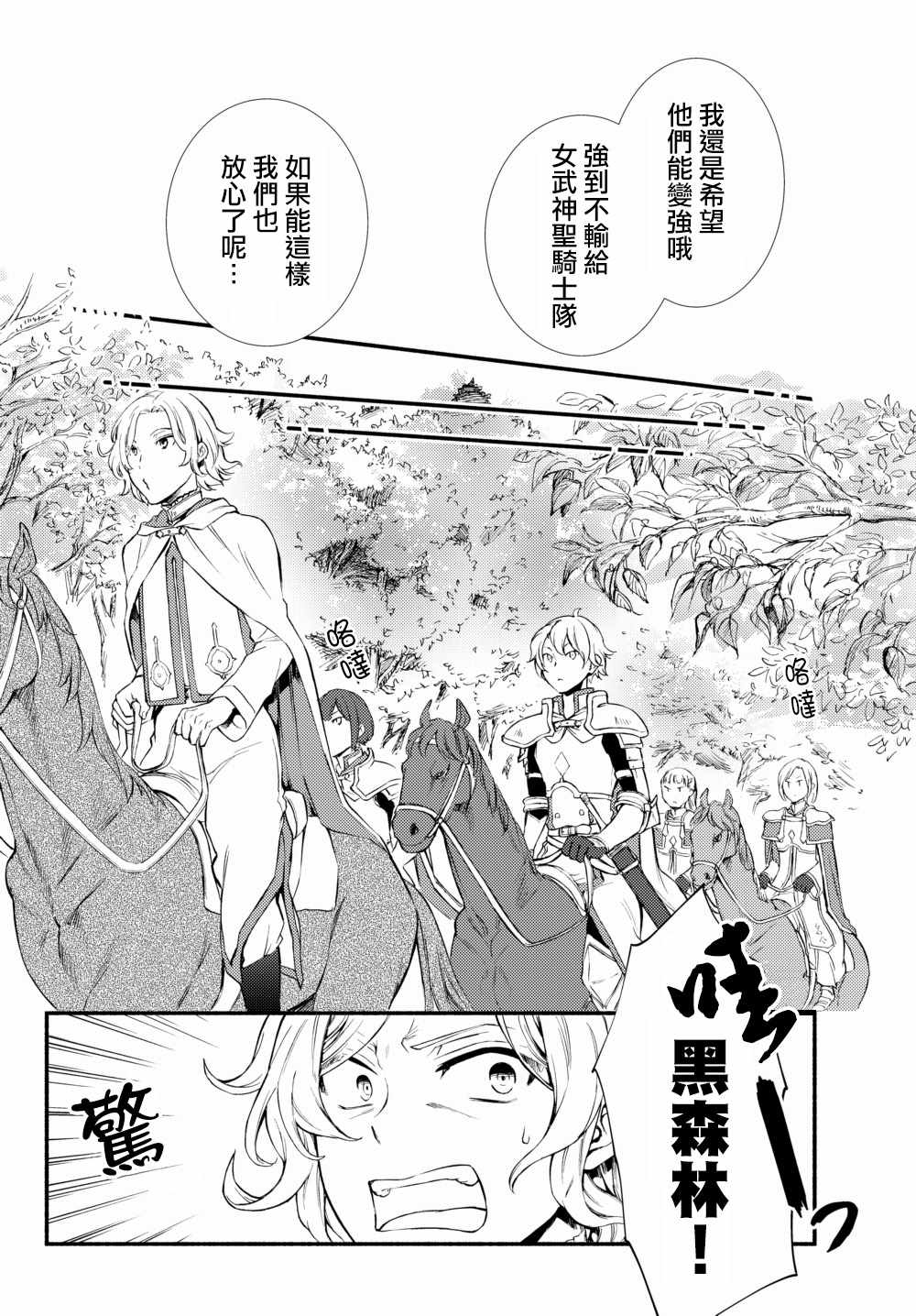 《圣者无双》漫画 40v1集