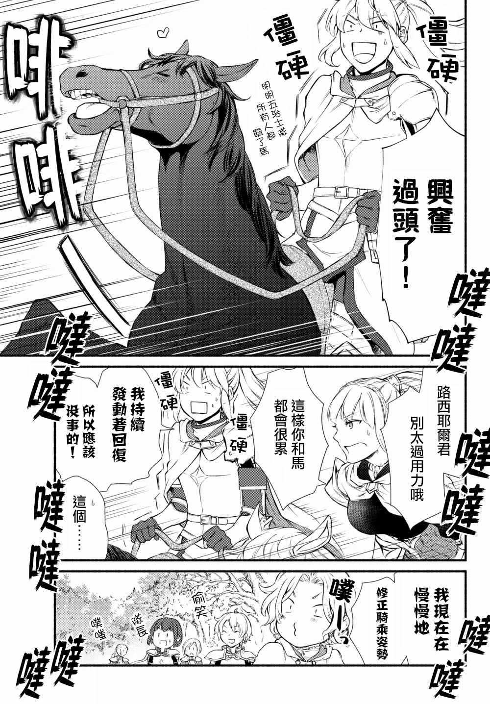 《圣者无双》漫画 40v1集