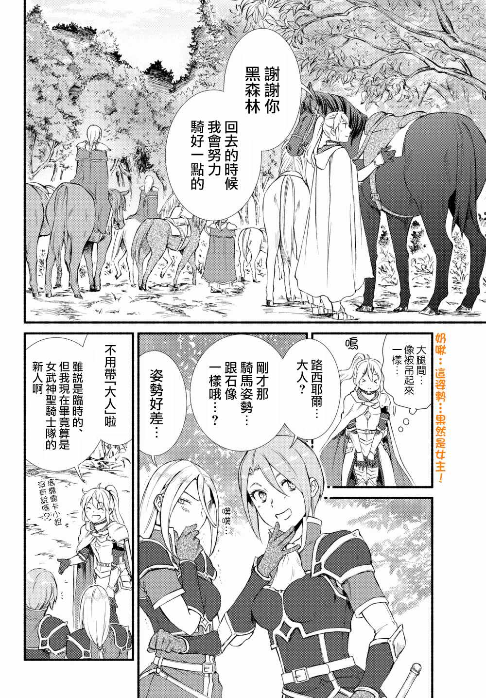 《圣者无双》漫画 40v1集