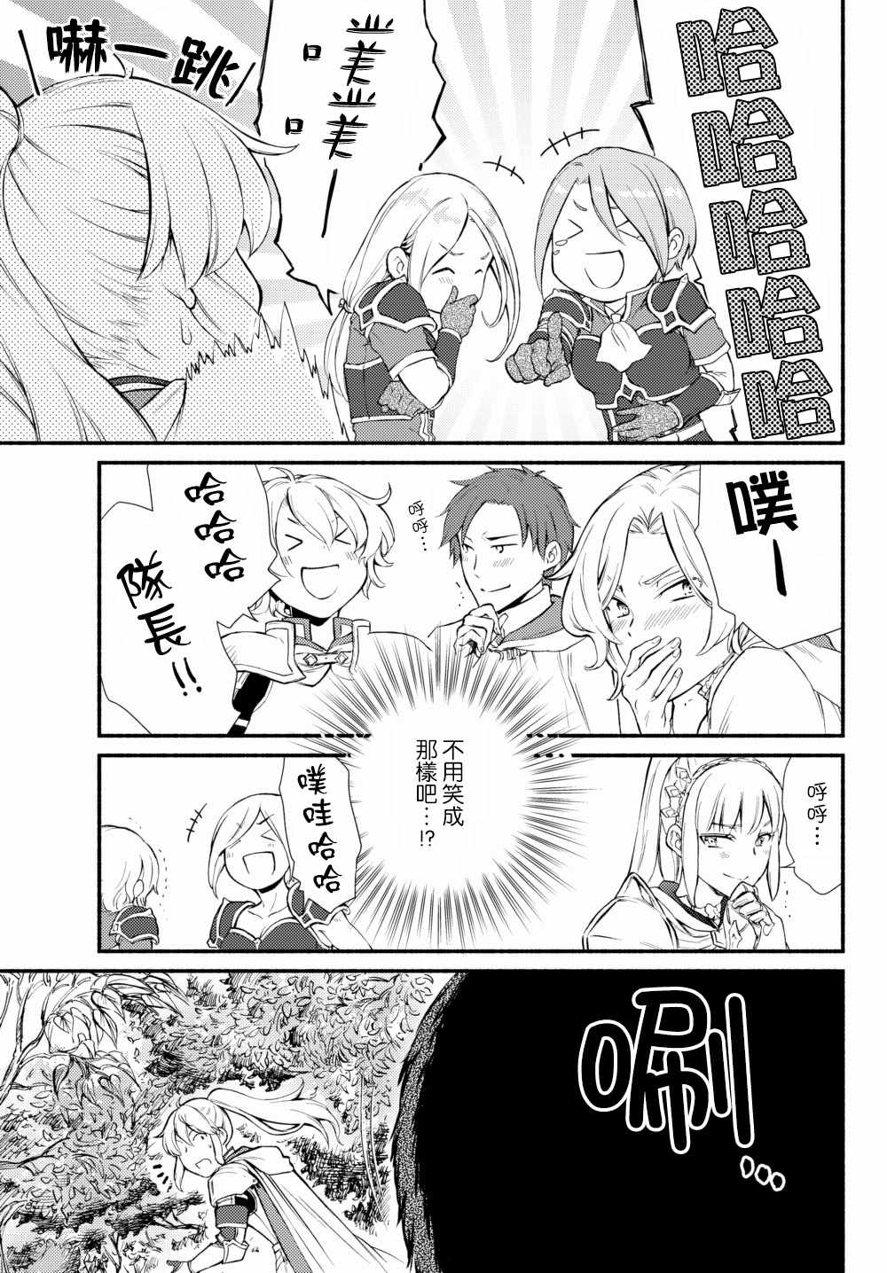 《圣者无双》漫画 40v1集