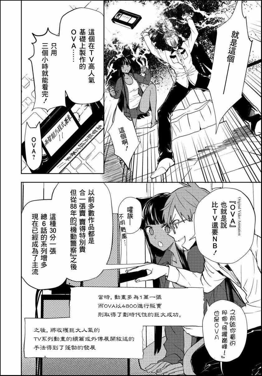 《我是神——！》漫画 006集