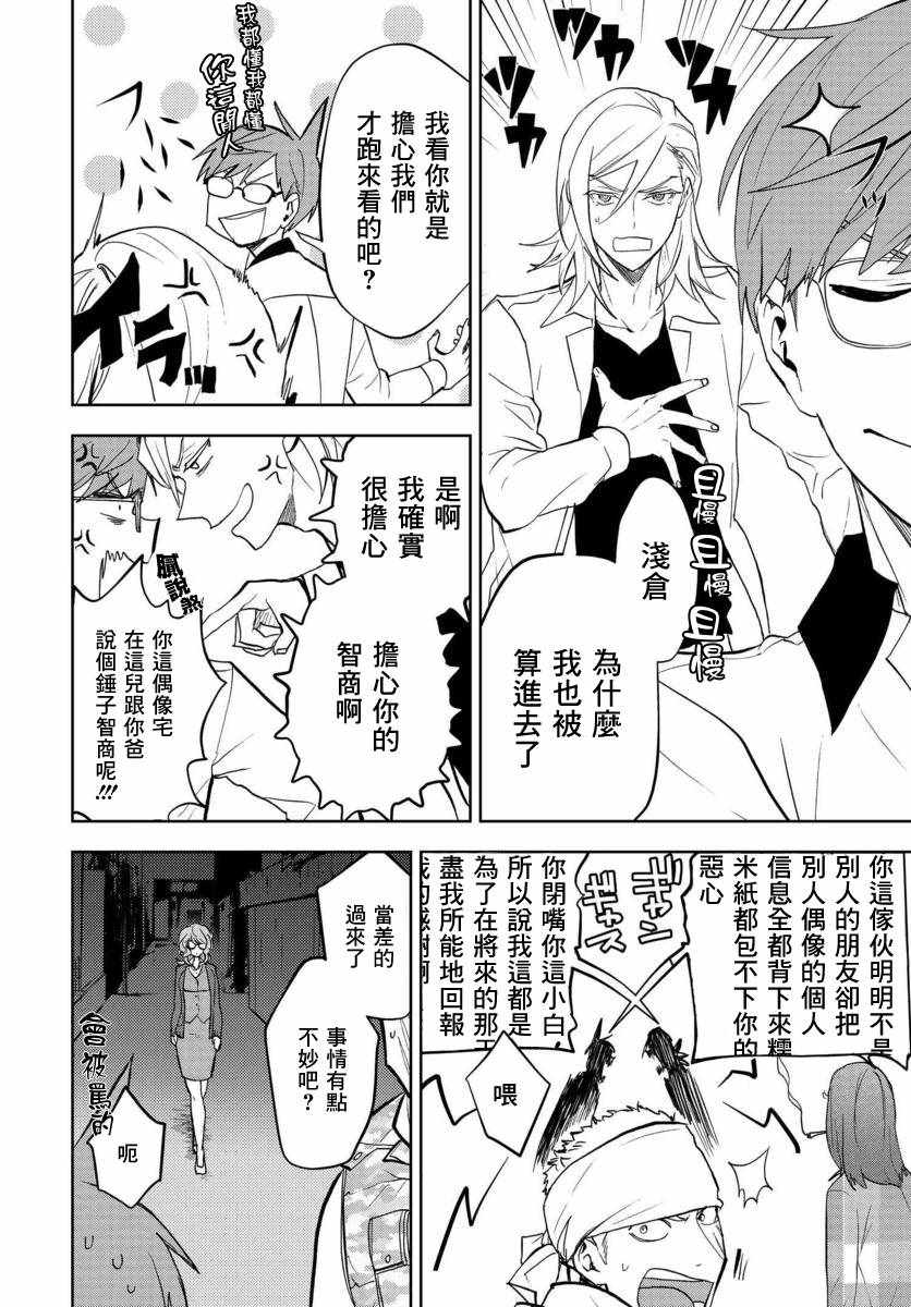 《我是神——！》漫画 006集