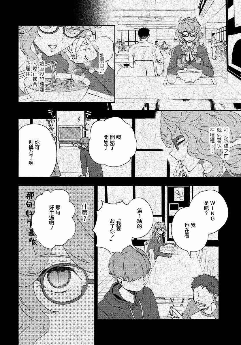 《我是神——！》漫画 008集