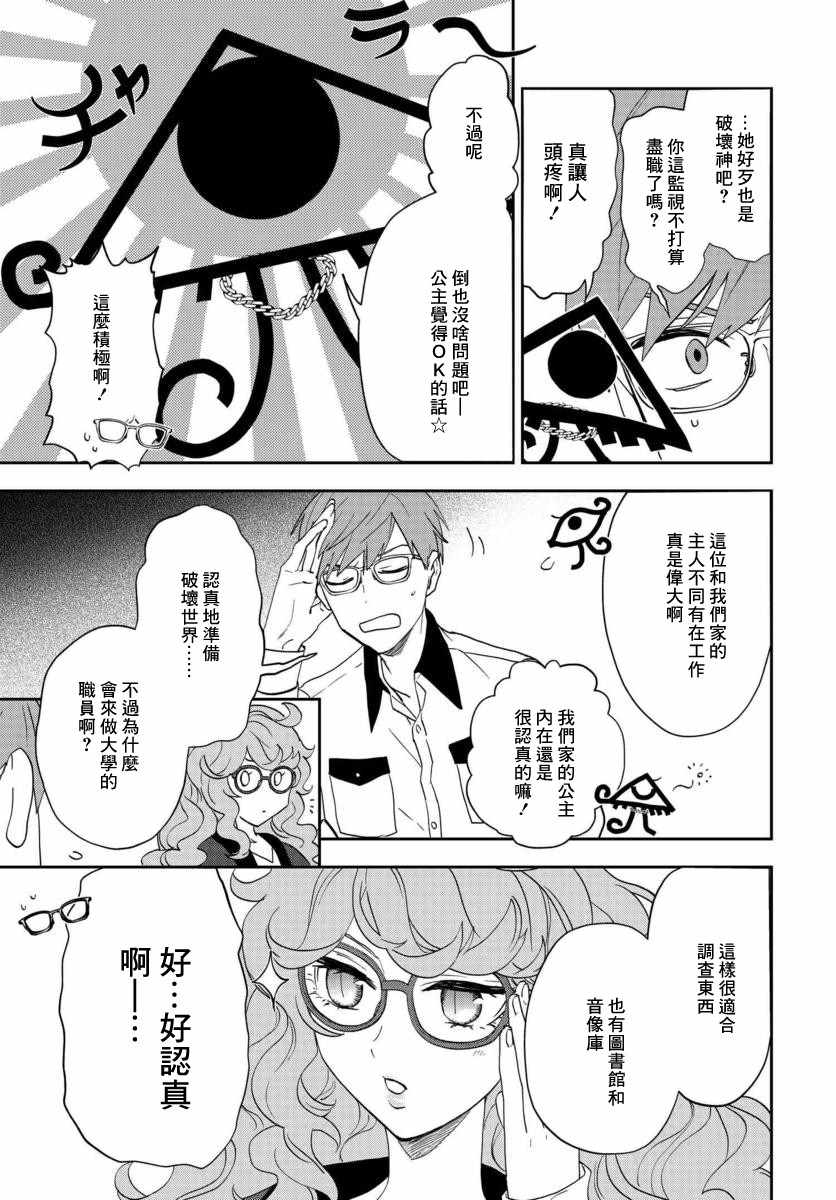 《我是神——！》漫画 008集