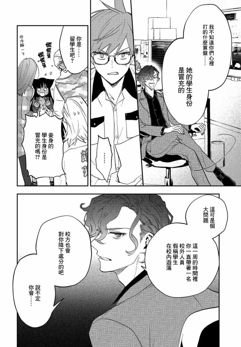 《我是神——！》漫画 008集