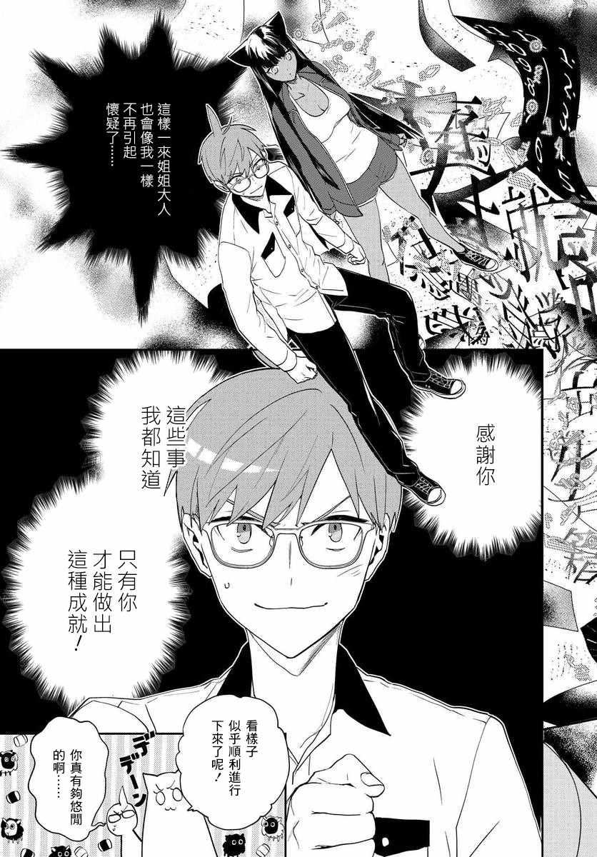 《我是神——！》漫画 008集