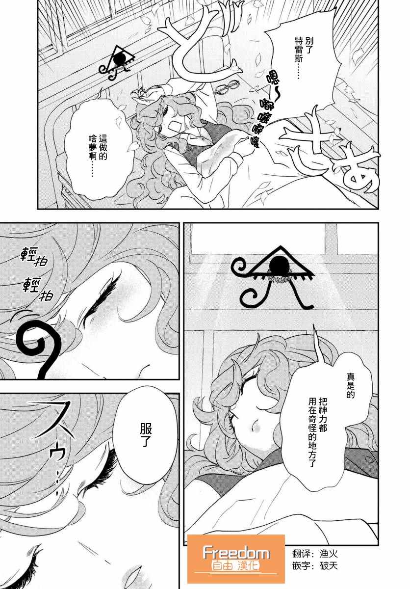 《我是神——！》漫画 008集