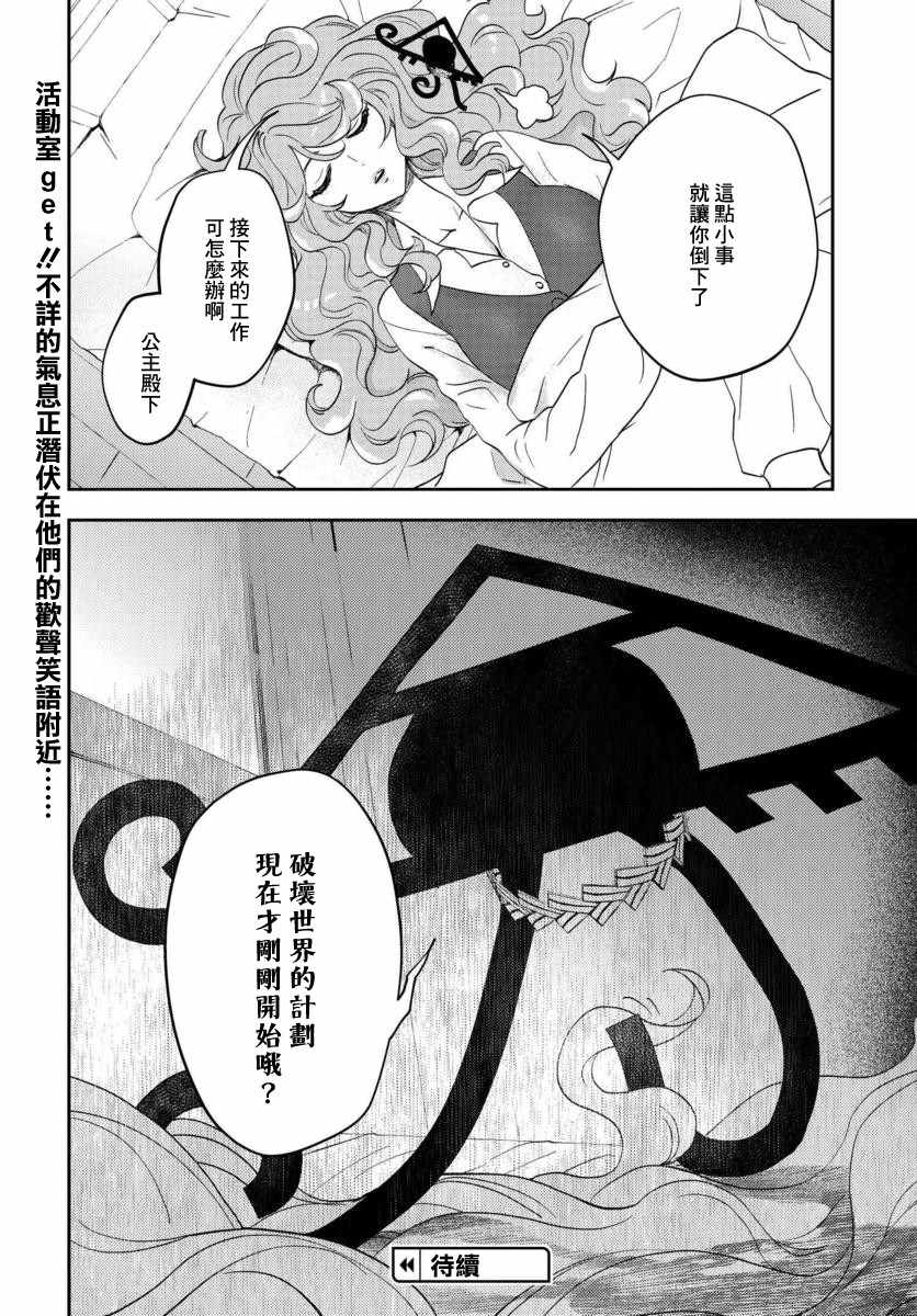 《我是神——！》漫画 008集