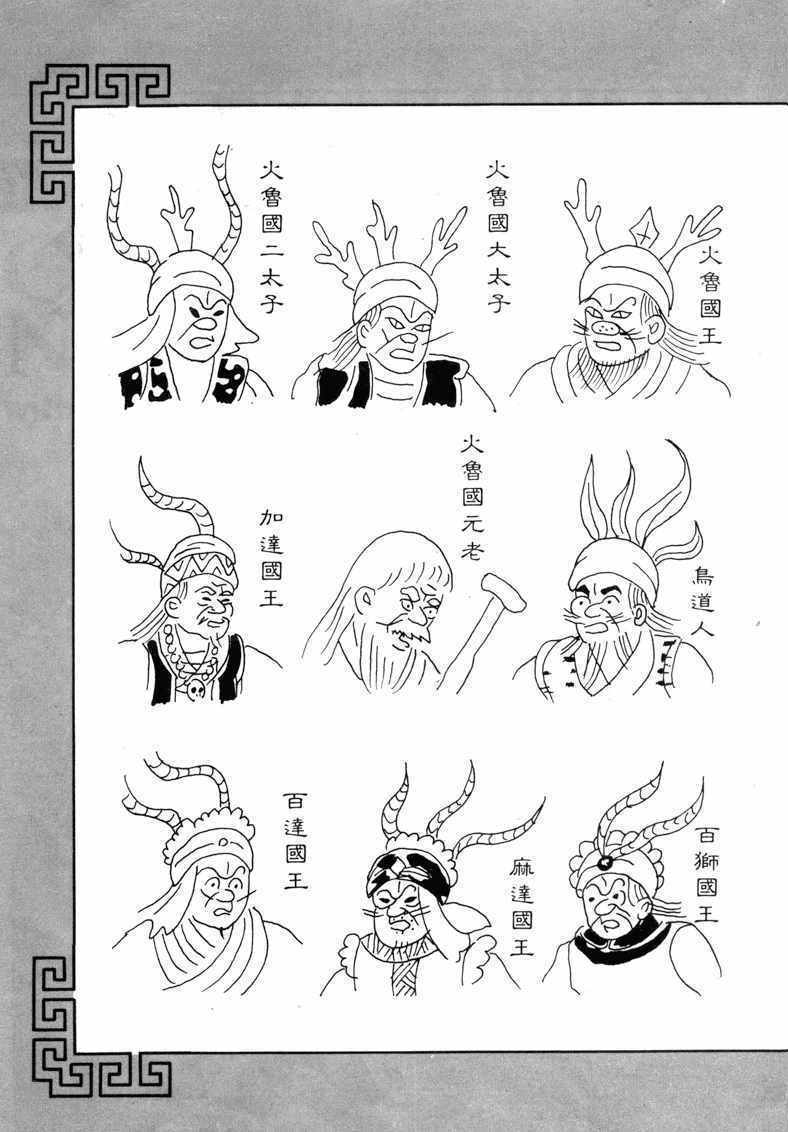 《诸葛四郎第八部魔境历险记》漫画 魔境历险记 03卷