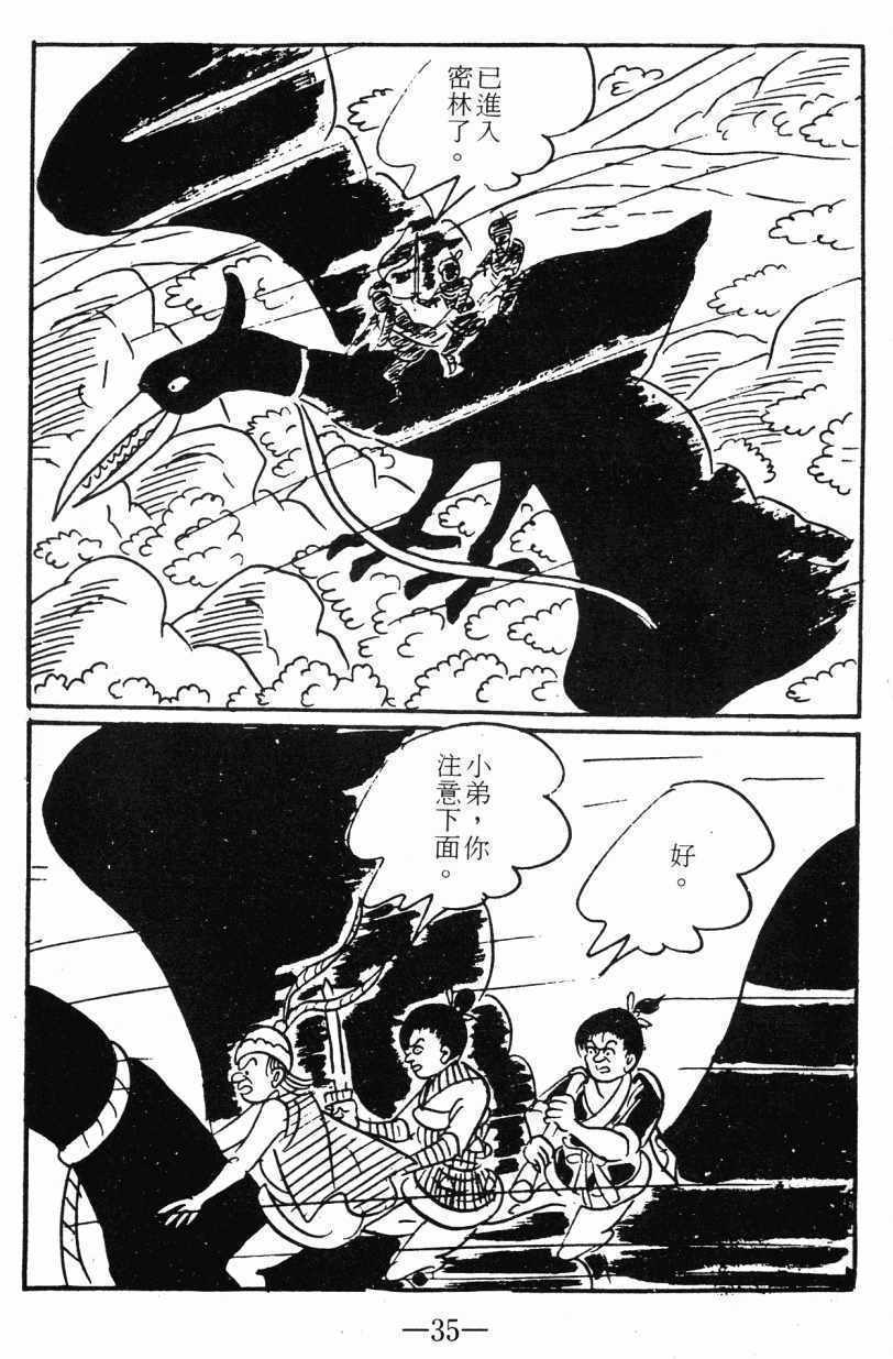 《诸葛四郎第八部魔境历险记》漫画 魔境历险记 03卷