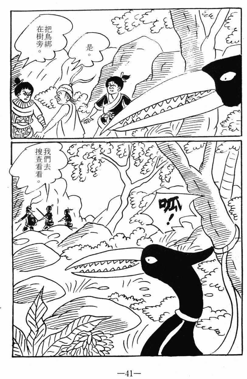 《诸葛四郎第八部魔境历险记》漫画 魔境历险记 03卷