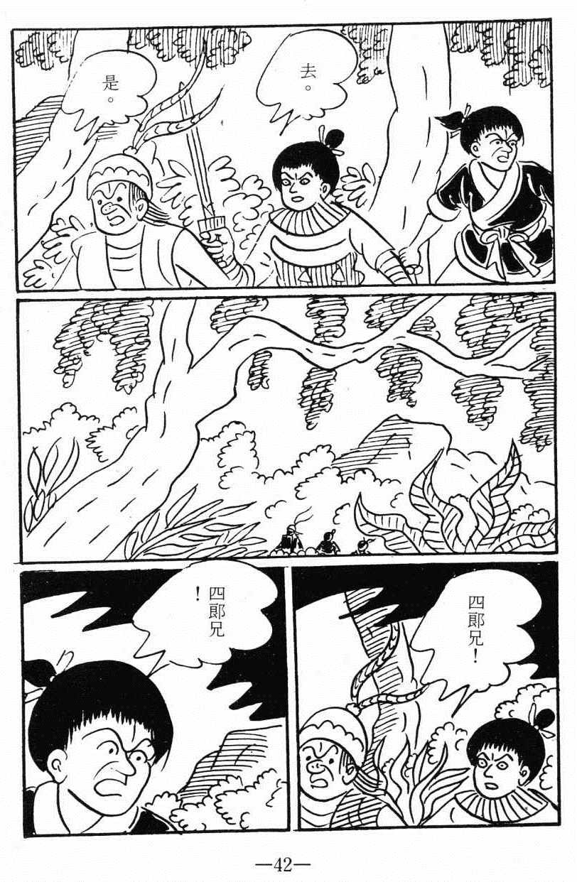 《诸葛四郎第八部魔境历险记》漫画 魔境历险记 03卷