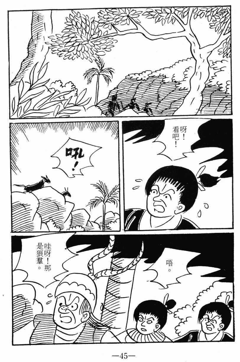 《诸葛四郎第八部魔境历险记》漫画 魔境历险记 03卷