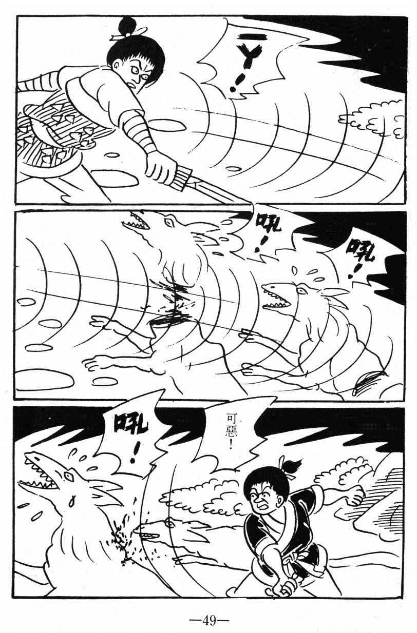 《诸葛四郎第八部魔境历险记》漫画 魔境历险记 03卷