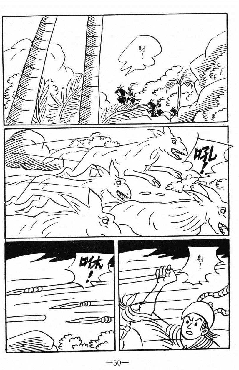 《诸葛四郎第八部魔境历险记》漫画 魔境历险记 03卷