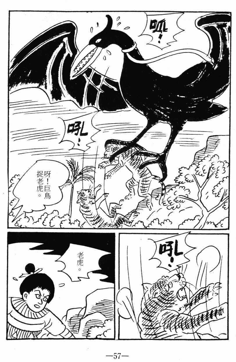 《诸葛四郎第八部魔境历险记》漫画 魔境历险记 03卷