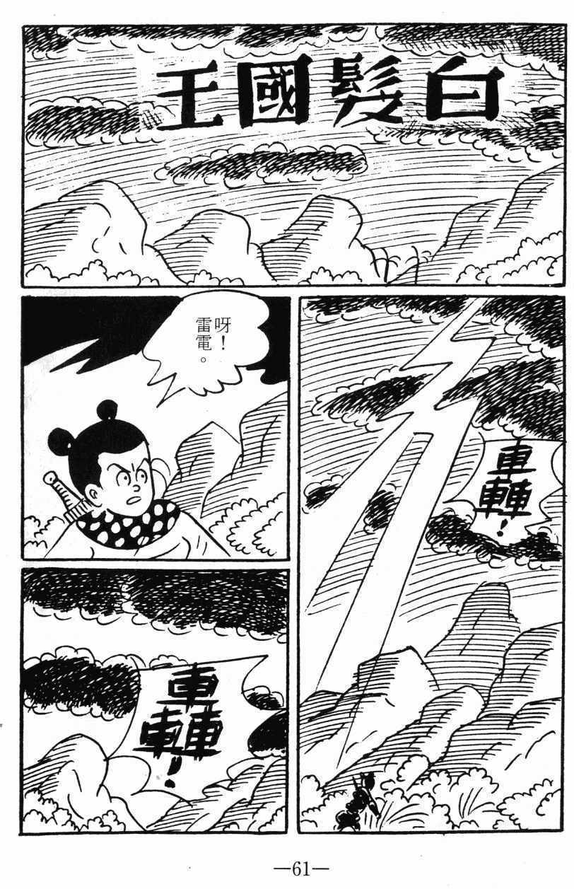 《诸葛四郎第八部魔境历险记》漫画 魔境历险记 03卷