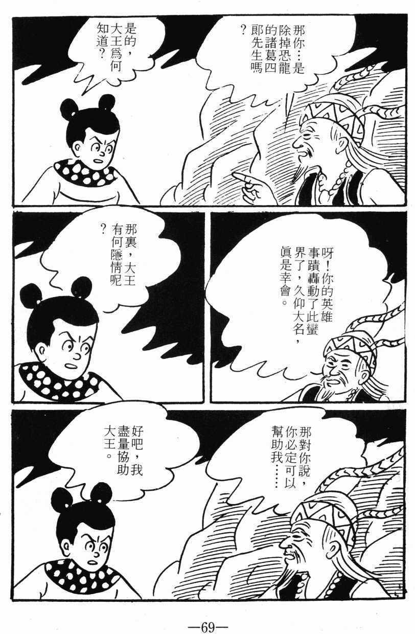 《诸葛四郎第八部魔境历险记》漫画 魔境历险记 03卷